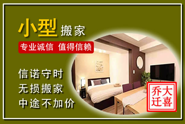 乌达小型搬家