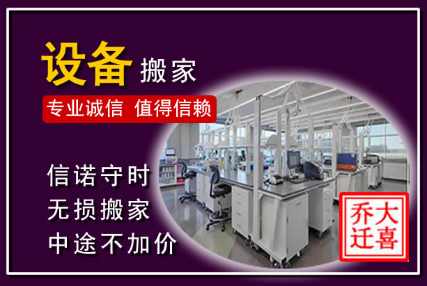 乌达仪器设备搬运