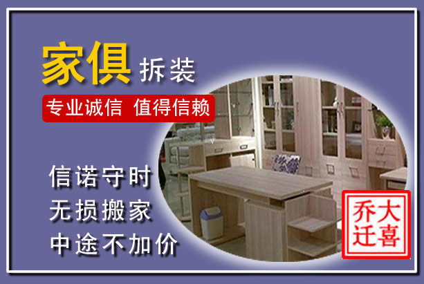 乌达家俱拆装搬运